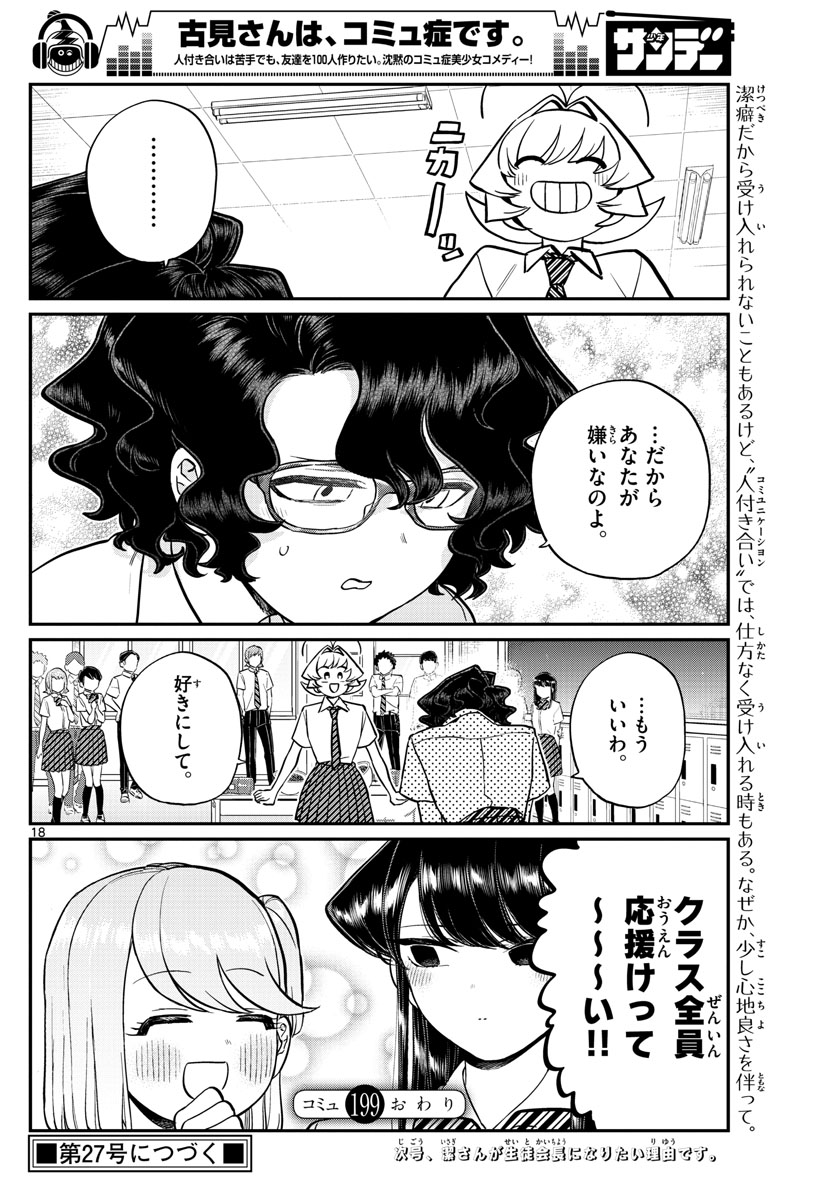 KOMI-SAN WA KOMYUSHOU DESU - raw - Chapter 199 - https://jpdd.ccdd.to/JPDD/komisanwakomyushoudesu/tfzla2q5qk2.jpg