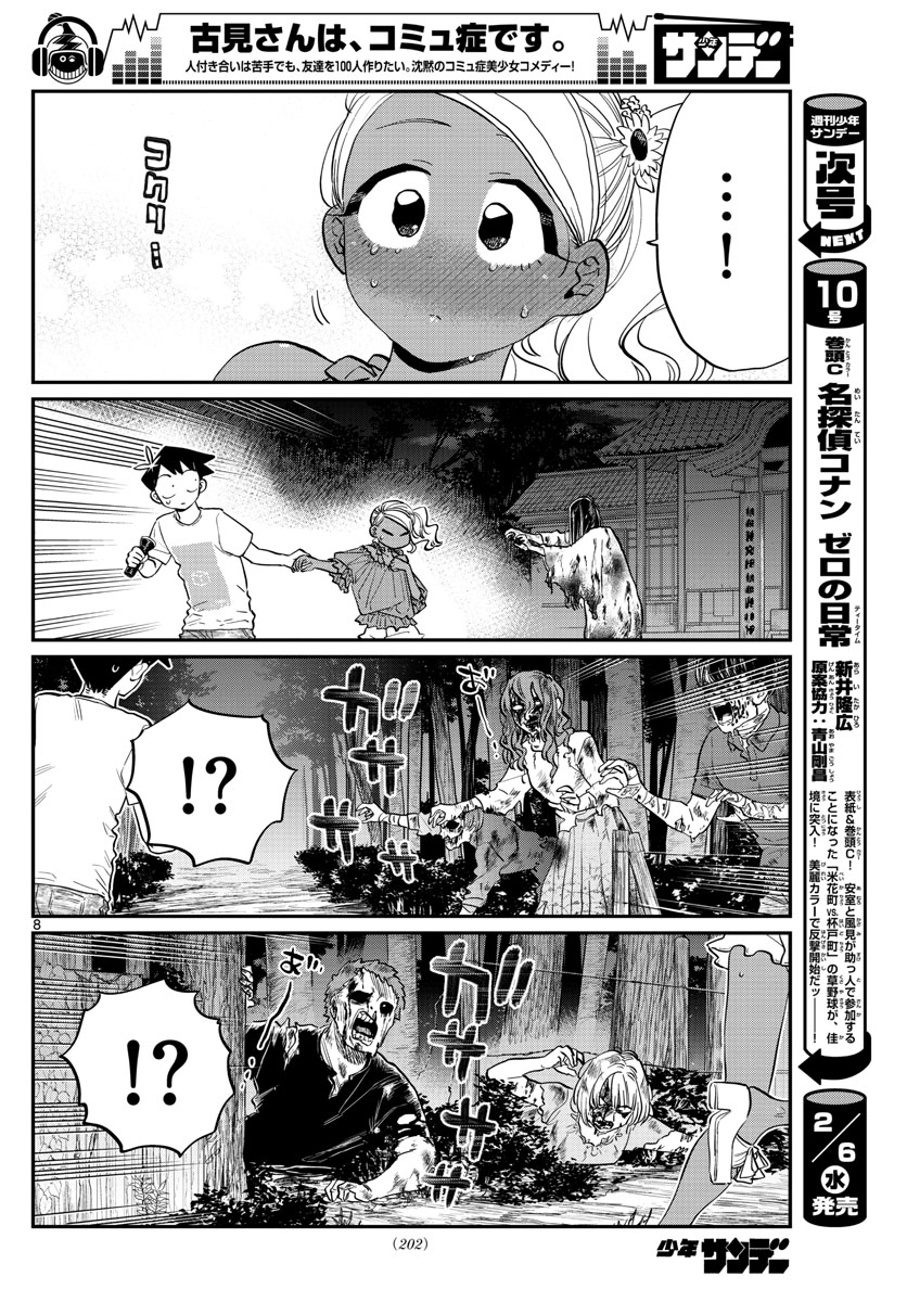 KOMI-SAN WA KOMYUSHOU DESU - raw - Chapter 181 - https://jpdd.ccdd.to/JPDD/komisanwakomyushoudesu/tg3thprrtt5.jpg