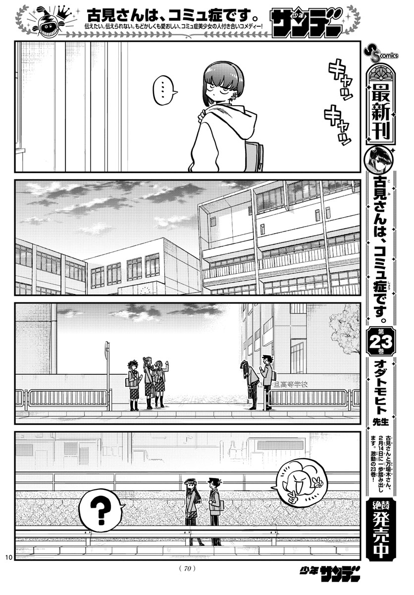 KOMI-SAN WA KOMYUSHOU DESU - raw - Chapter 329 - https://jpdd.ccdd.to/JPDD/komisanwakomyushoudesu/tg4wyn4karu.jpg