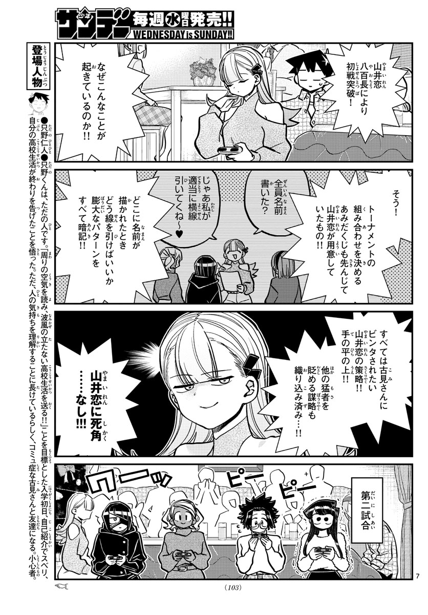 KOMI-SAN WA KOMYUSHOU DESU - raw - Chapter 270 - https://jpdd.ccdd.to/JPDD/komisanwakomyushoudesu/tgdhu0ogdfb.jpg