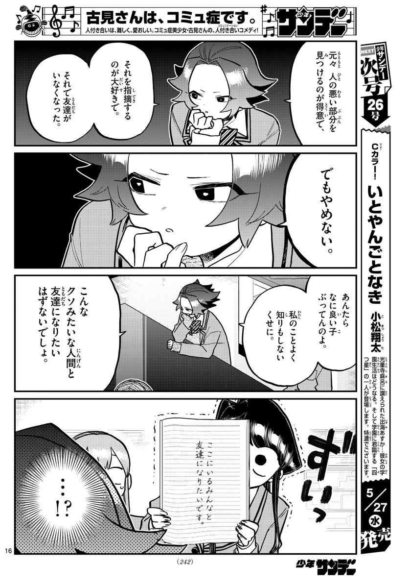 KOMI-SAN WA KOMYUSHOU DESU - raw - Chapter 252 - https://jpdd.ccdd.to/JPDD/komisanwakomyushoudesu/th0nvcyxcnj.jpg