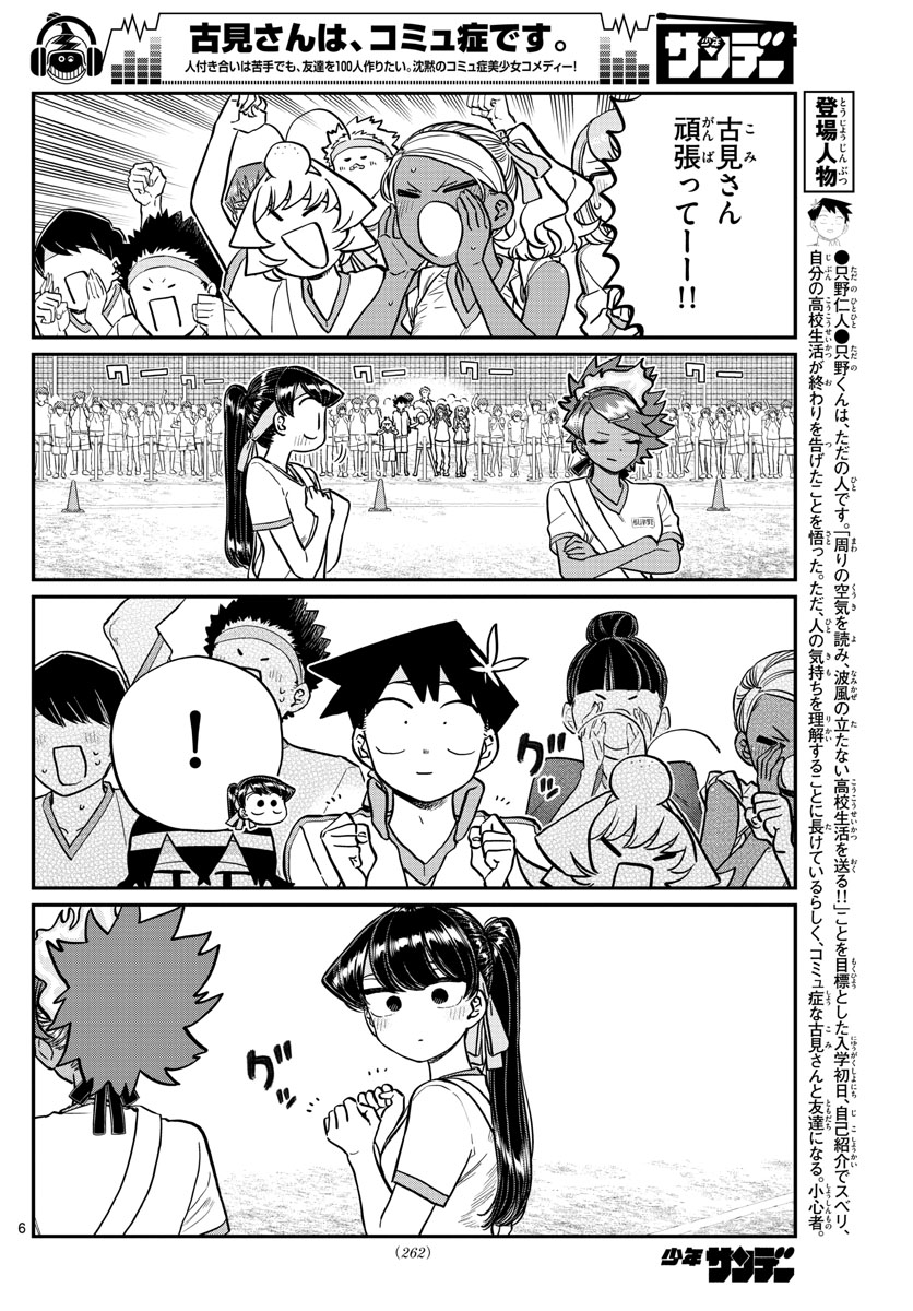 KOMI-SAN WA KOMYUSHOU DESU - raw - Chapter 212 - https://jpdd.ccdd.to/JPDD/komisanwakomyushoudesu/thbyqj4pwjt.jpg