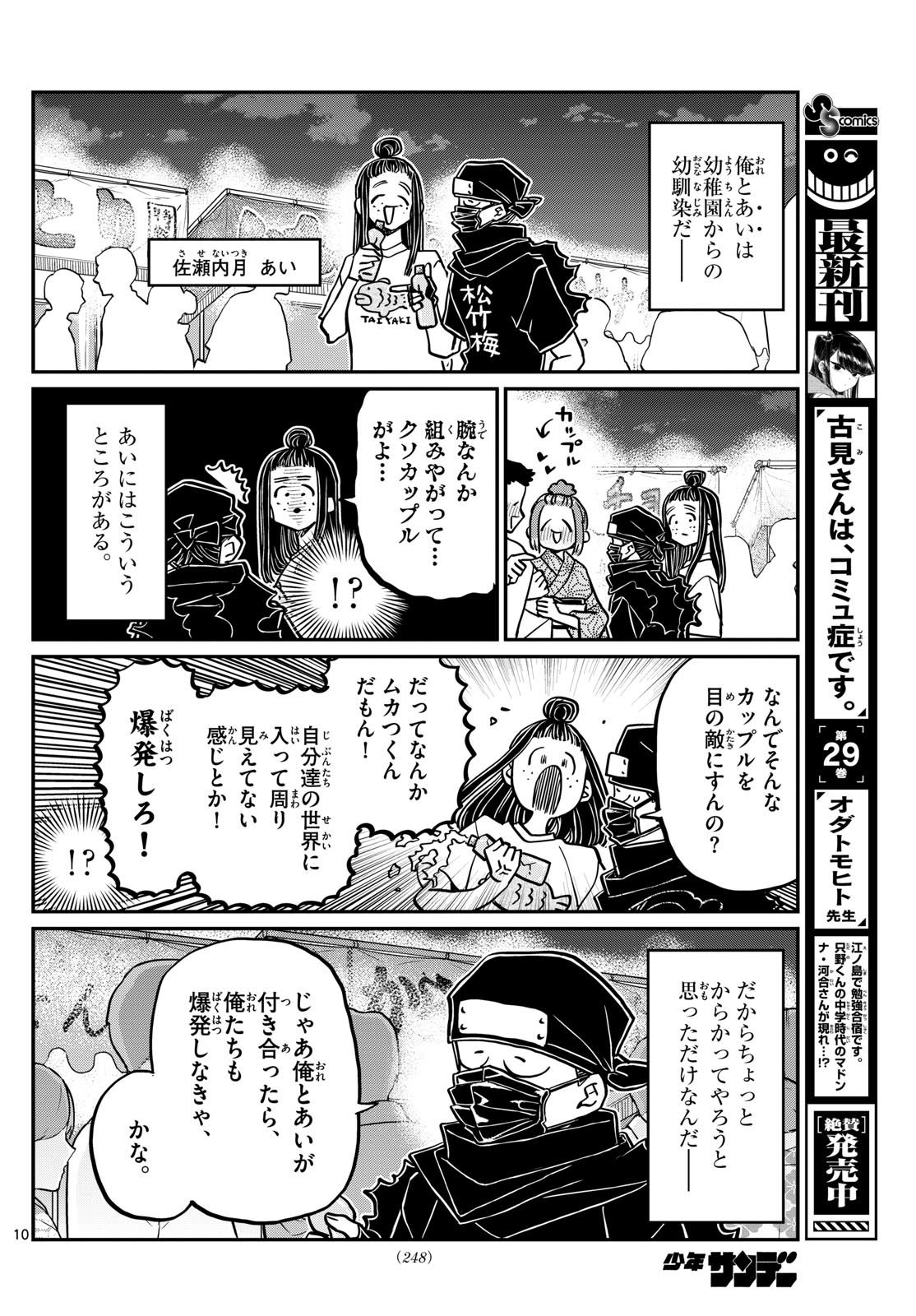 KOMI-SAN WA KOMYUSHOU DESU - raw - Chapter 405 - https://jpdd.ccdd.to/JPDD/komisanwakomyushoudesu/thqg4mszpyd.jpg