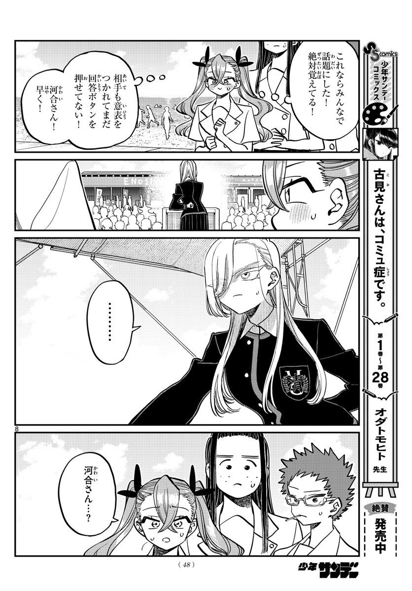 KOMI-SAN WA KOMYUSHOU DESU - raw - Chapter 388 - https://jpdd.ccdd.to/JPDD/komisanwakomyushoudesu/tih5prkdgm2.jpg