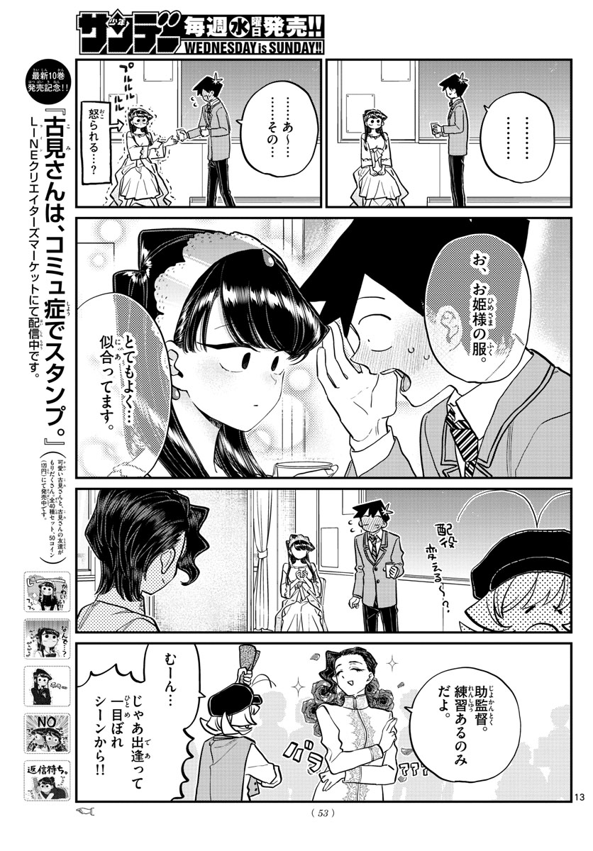 KOMI-SAN WA KOMYUSHOU DESU - raw - Chapter 221 - https://jpdd.ccdd.to/JPDD/komisanwakomyushoudesu/tijaq3dfcha.jpg