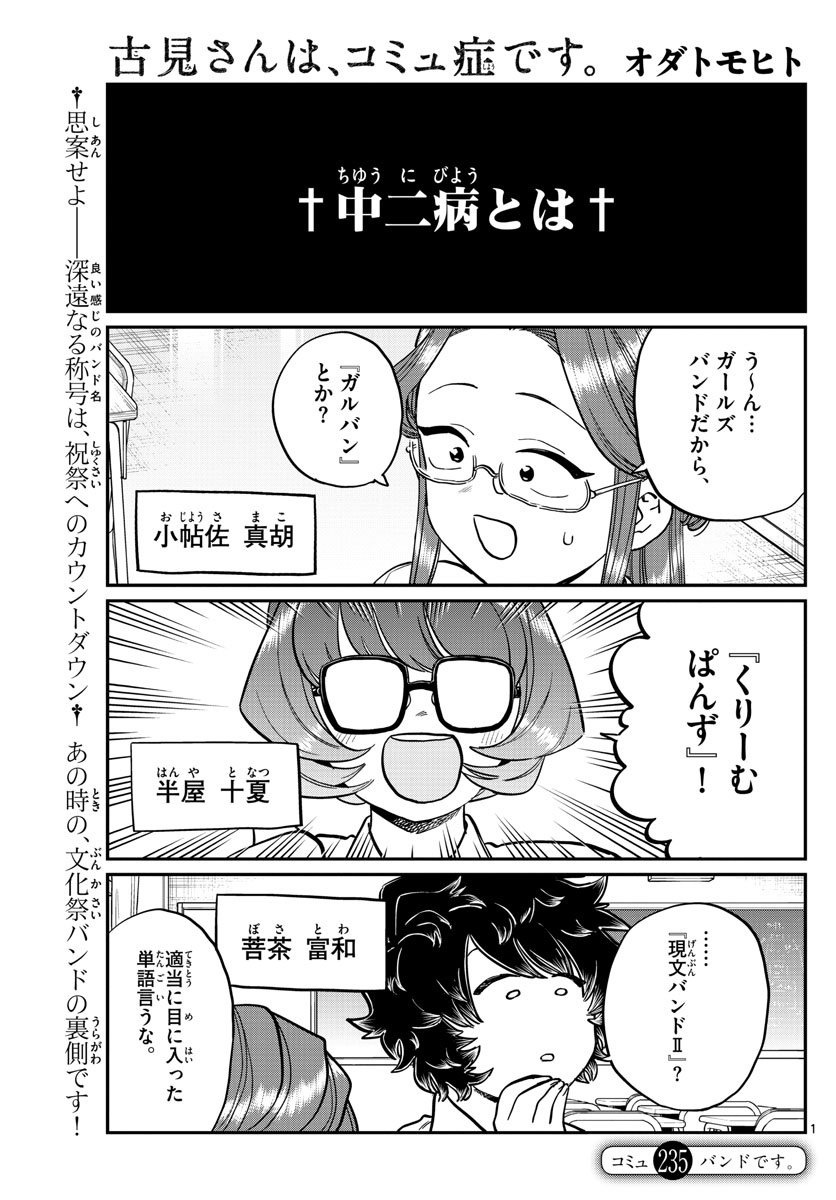 KOMI-SAN WA KOMYUSHOU DESU - raw - Chapter 235 - https://jpdd.ccdd.to/JPDD/komisanwakomyushoudesu/tizl05lc3gw.jpg