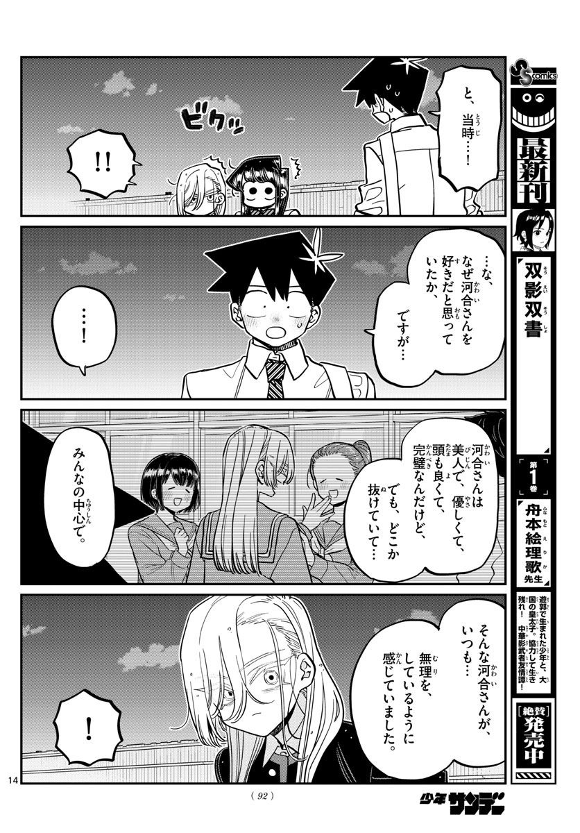 KOMI-SAN WA KOMYUSHOU DESU - raw - Chapter 390 - https://jpdd.ccdd.to/JPDD/komisanwakomyushoudesu/tjxz01wnqez.jpg