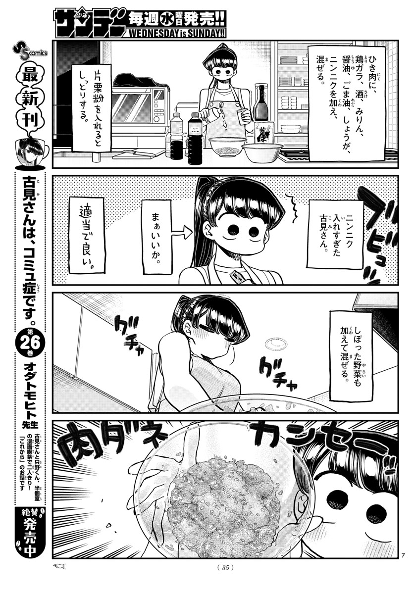 KOMI-SAN WA KOMYUSHOU DESU - raw - Chapter 368 - https://jpdd.ccdd.to/JPDD/komisanwakomyushoudesu/tkdspsznpch.jpg