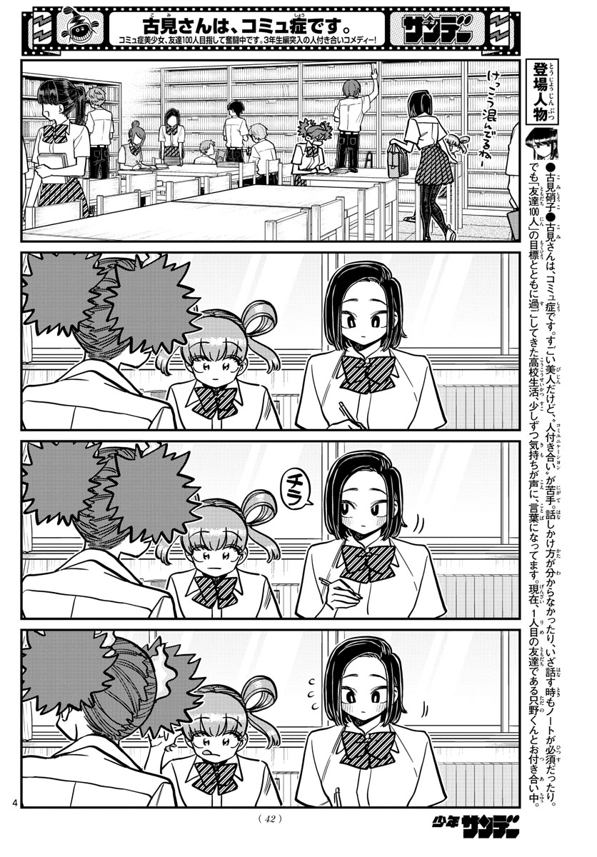 KOMI-SAN WA KOMYUSHOU DESU - raw - Chapter 371 - https://jpdd.ccdd.to/JPDD/komisanwakomyushoudesu/tkhyguavtkt.jpg
