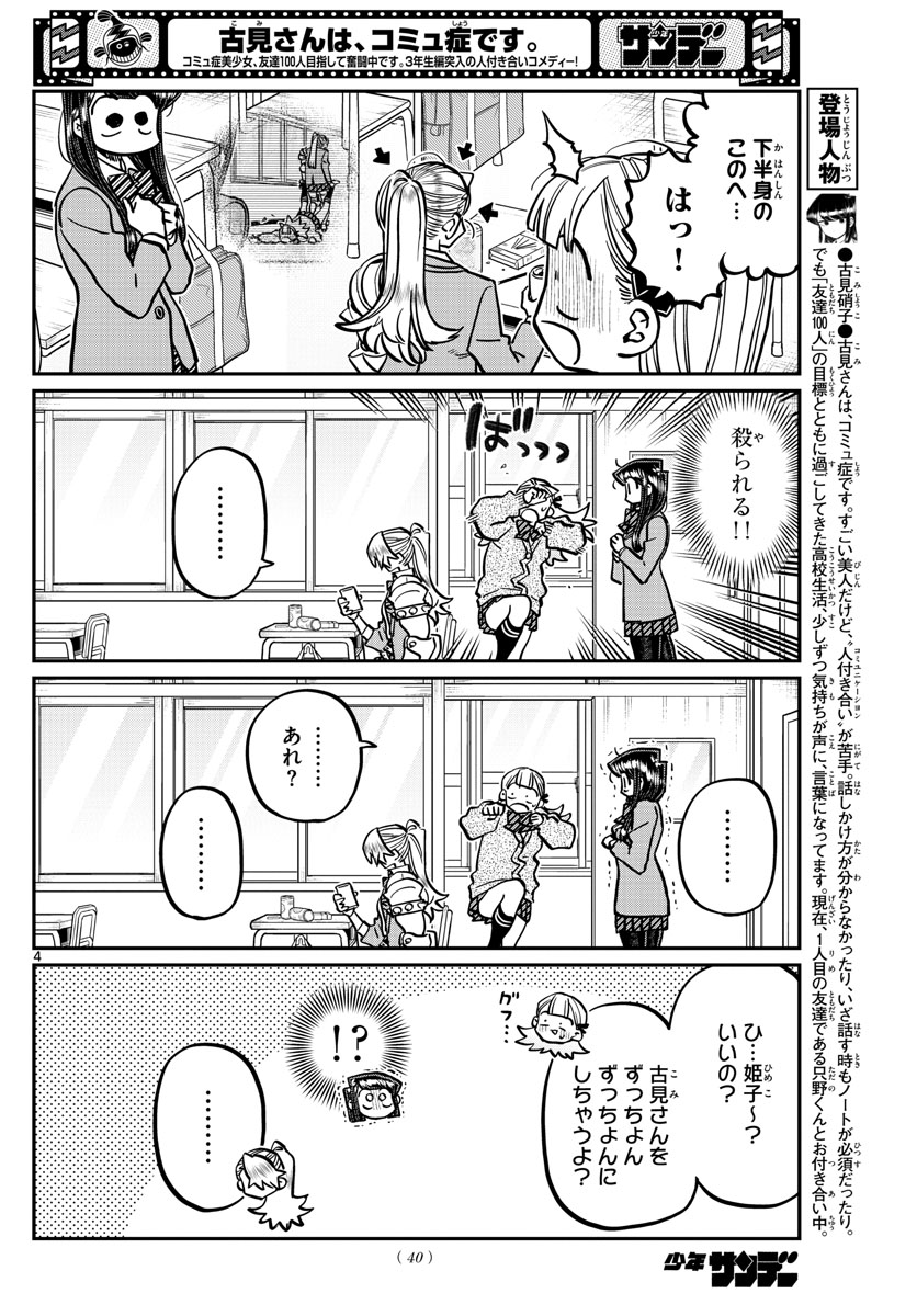 KOMI-SAN WA KOMYUSHOU DESU - raw - Chapter 343 - https://jpdd.ccdd.to/JPDD/komisanwakomyushoudesu/tkkyzoy1cm0.jpg
