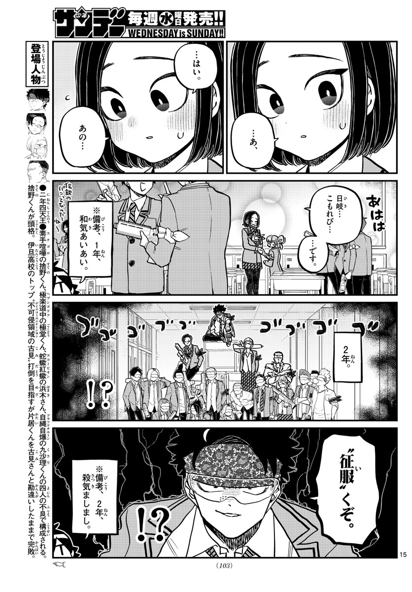 KOMI-SAN WA KOMYUSHOU DESU - raw - Chapter 330 - https://jpdd.ccdd.to/JPDD/komisanwakomyushoudesu/tkpegleov1i.jpg