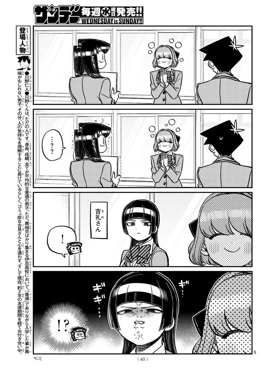 KOMI-SAN WA KOMYUSHOU DESU - raw - Chapter 329 - https://jpdd.ccdd.to/JPDD/komisanwakomyushoudesu/tku2xlmvyj2.jpg