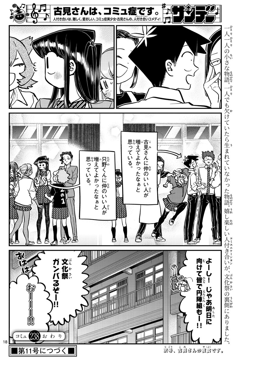 KOMI-SAN WA KOMYUSHOU DESU - raw - Chapter 238 - https://jpdd.ccdd.to/JPDD/komisanwakomyushoudesu/tkxc2m1sszo.jpg