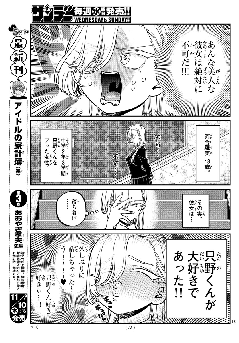 KOMI-SAN WA KOMYUSHOU DESU - raw - Chapter 380 - https://jpdd.ccdd.to/JPDD/komisanwakomyushoudesu/tky5bkeavay.jpg
