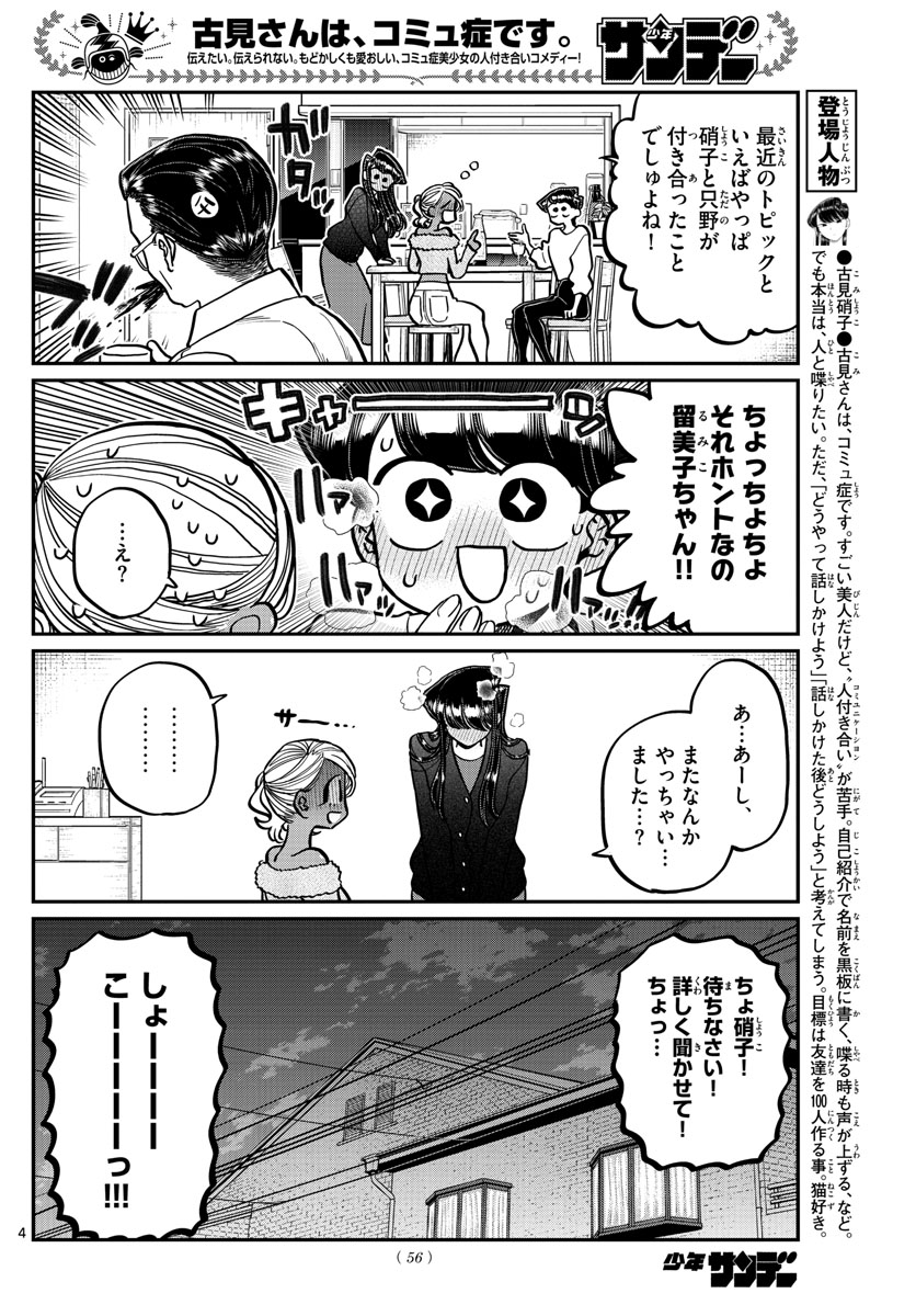 KOMI-SAN WA KOMYUSHOU DESU - raw - Chapter 313 - https://jpdd.ccdd.to/JPDD/komisanwakomyushoudesu/tl23sxxxdvy.jpg