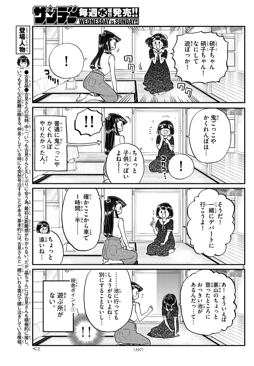KOMI-SAN WA KOMYUSHOU DESU - raw - Chapter 184 - https://jpdd.ccdd.to/JPDD/komisanwakomyushoudesu/tlsely2y2w5.jpg