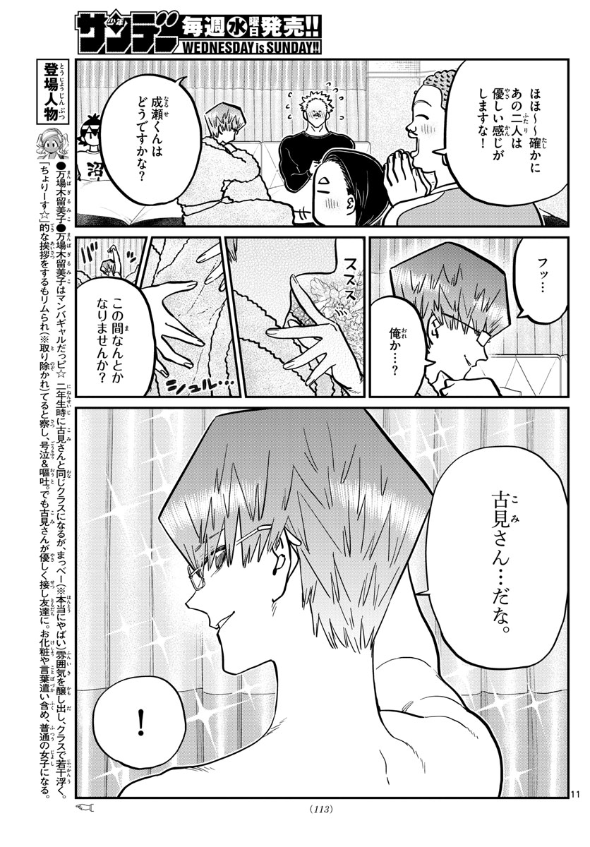 KOMI-SAN WA KOMYUSHOU DESU - raw - Chapter 286 - https://jpdd.ccdd.to/JPDD/komisanwakomyushoudesu/tmjhfunidg4.jpg