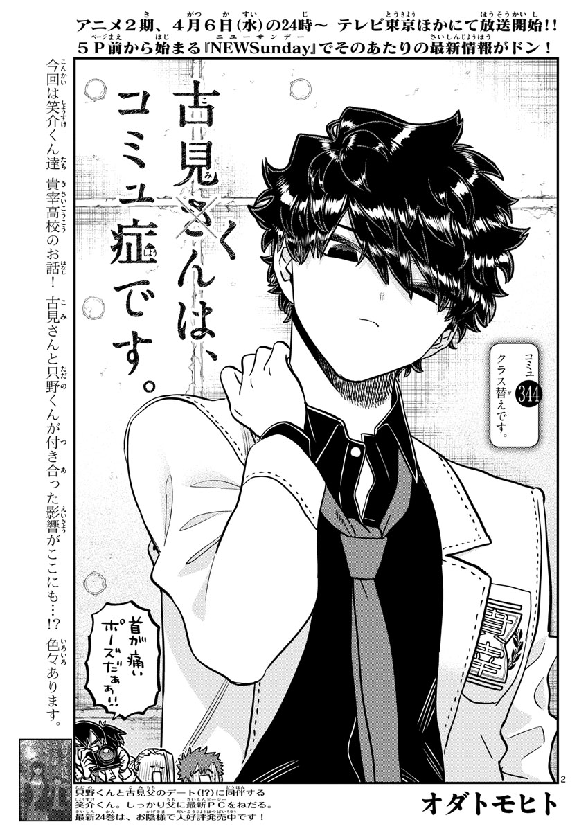 KOMI-SAN WA KOMYUSHOU DESU - raw - Chapter 344 - https://jpdd.ccdd.to/JPDD/komisanwakomyushoudesu/tmmgahgyb5o.jpg