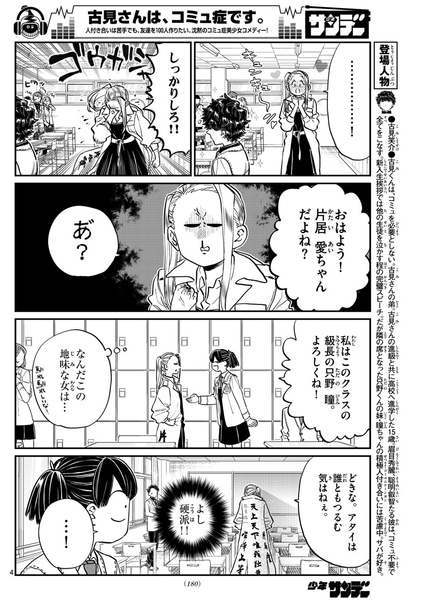 KOMI-SAN WA KOMYUSHOU DESU - raw - Chapter 182 - https://jpdd.ccdd.to/JPDD/komisanwakomyushoudesu/to35c3orcks.jpg