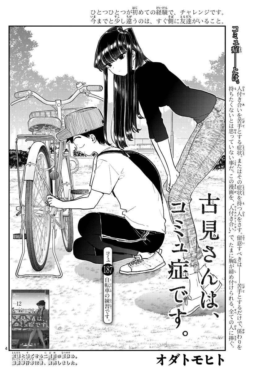 KOMI-SAN WA KOMYUSHOU DESU - raw - Chapter 187 - https://jpdd.ccdd.to/JPDD/komisanwakomyushoudesu/tos1gj3mvis.jpg