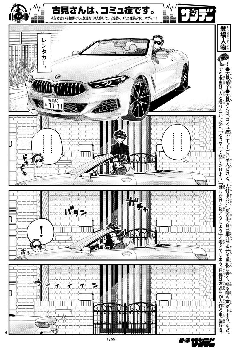 KOMI-SAN WA KOMYUSHOU DESU - raw - Chapter 215 - https://jpdd.ccdd.to/JPDD/komisanwakomyushoudesu/tp1urj2cugh.jpg