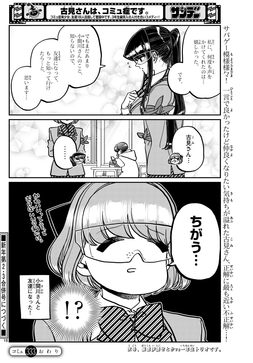 KOMI-SAN WA KOMYUSHOU DESU - raw - Chapter 333 - https://jpdd.ccdd.to/JPDD/komisanwakomyushoudesu/tqg3om4o35h.jpg