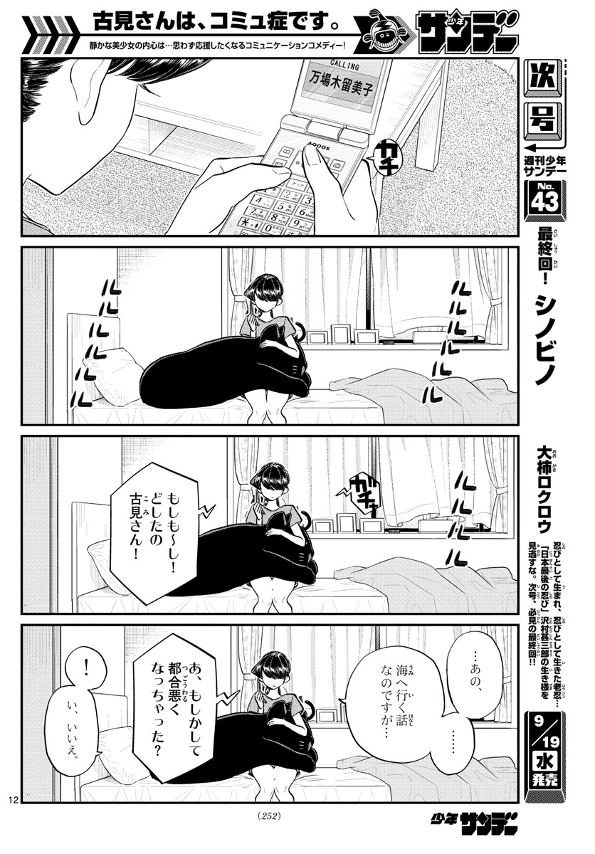 KOMI-SAN WA KOMYUSHOU DESU - raw - Chapter 162 - https://jpdd.ccdd.to/JPDD/komisanwakomyushoudesu/tqkesg10vwh.jpg