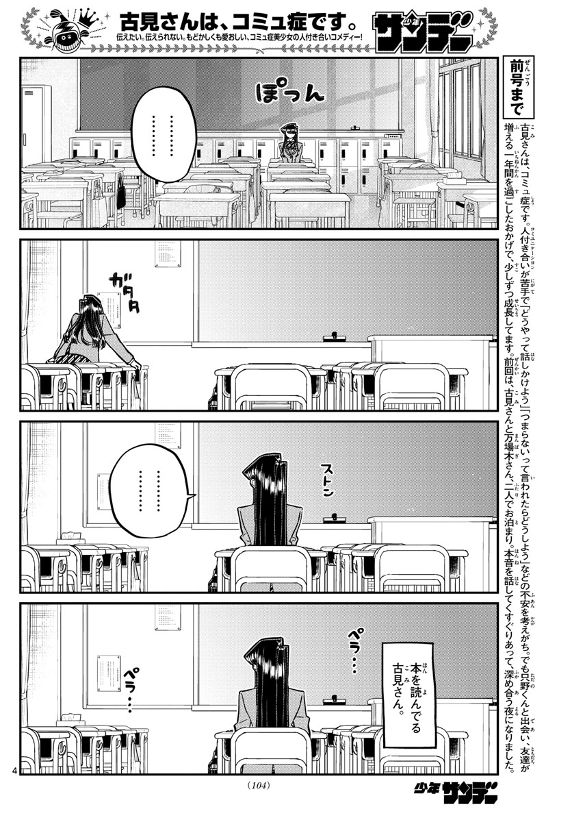 KOMI-SAN WA KOMYUSHOU DESU - raw - Chapter 314 - https://jpdd.ccdd.to/JPDD/komisanwakomyushoudesu/tr0j3cnteye.jpg