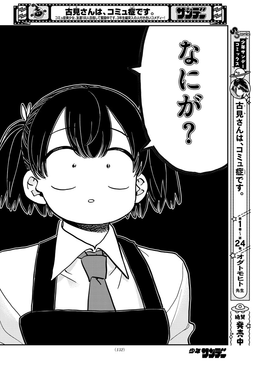 KOMI-SAN WA KOMYUSHOU DESU - raw - Chapter 338 - https://jpdd.ccdd.to/JPDD/komisanwakomyushoudesu/trgsdj3tgqo.jpg
