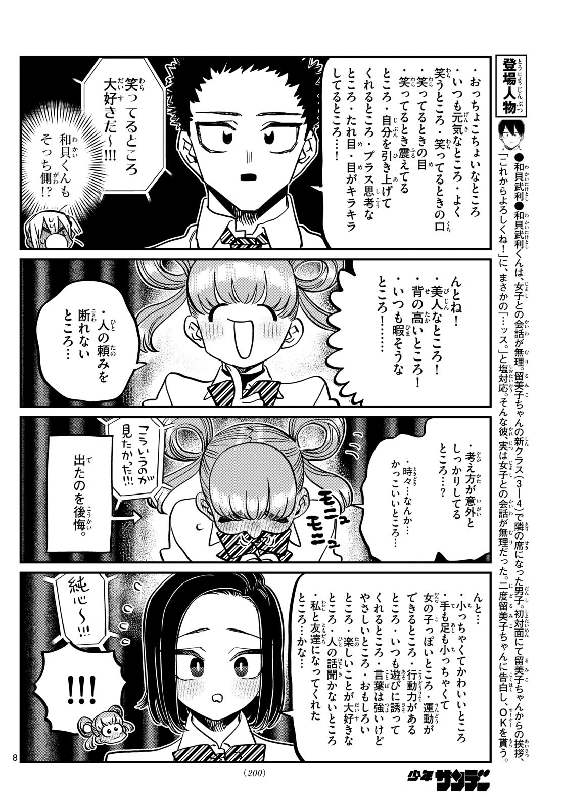 KOMI-SAN WA KOMYUSHOU DESU - raw - Chapter 457 - https://jpdd.ccdd.to/JPDD/komisanwakomyushoudesu/trqdd0koukt.jpg