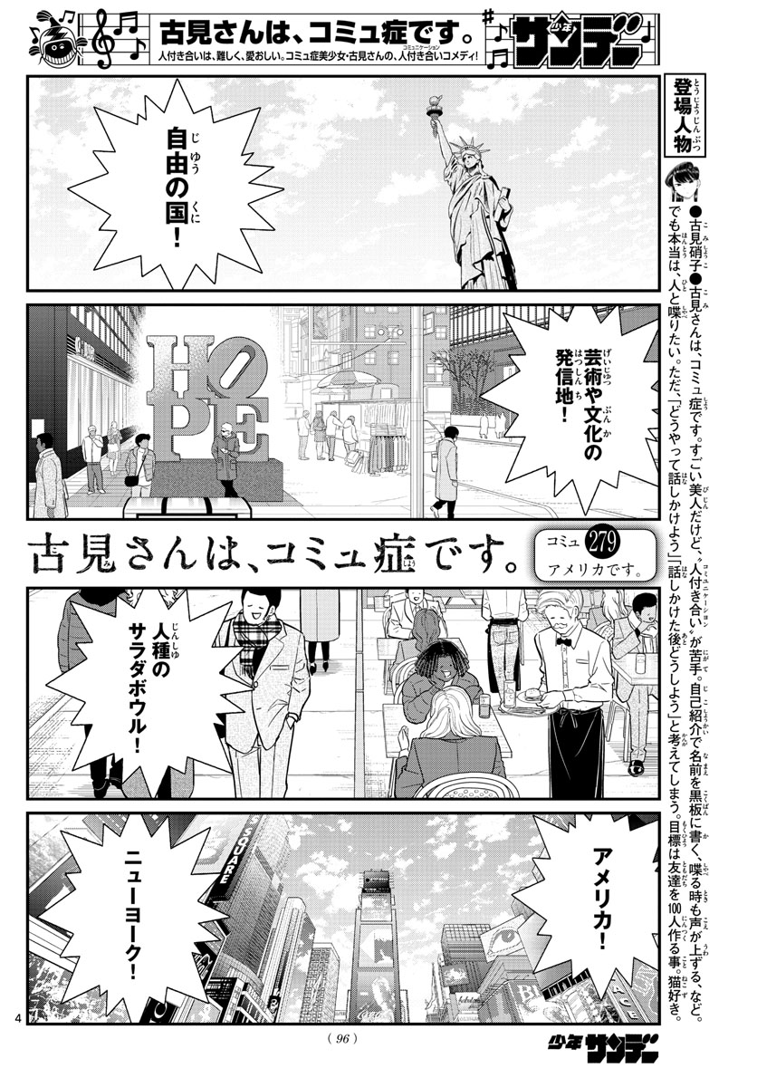 KOMI-SAN WA KOMYUSHOU DESU - raw - Chapter 279 - https://jpdd.ccdd.to/JPDD/komisanwakomyushoudesu/tsj1dmk4qa4.jpg
