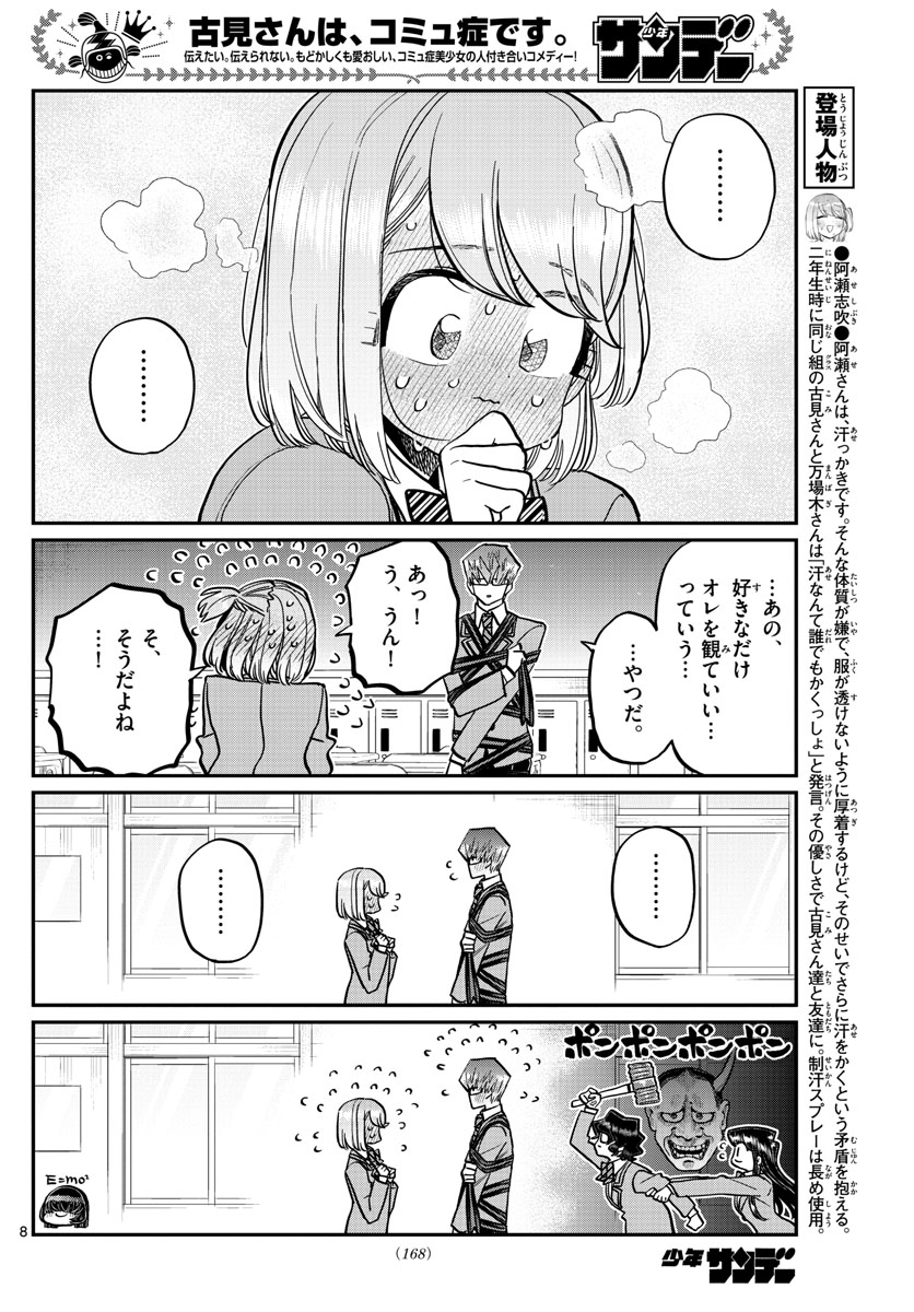 KOMI-SAN WA KOMYUSHOU DESU - raw - Chapter 316 - https://jpdd.ccdd.to/JPDD/komisanwakomyushoudesu/ttk3aawoqtu.jpg