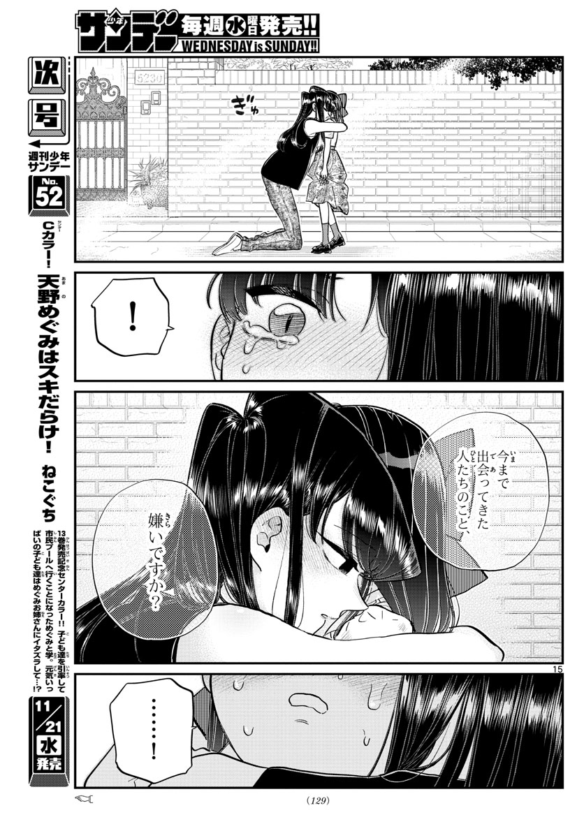 KOMI-SAN WA KOMYUSHOU DESU - raw - Chapter 172 - https://jpdd.ccdd.to/JPDD/komisanwakomyushoudesu/ttmtszhnv4q.jpg