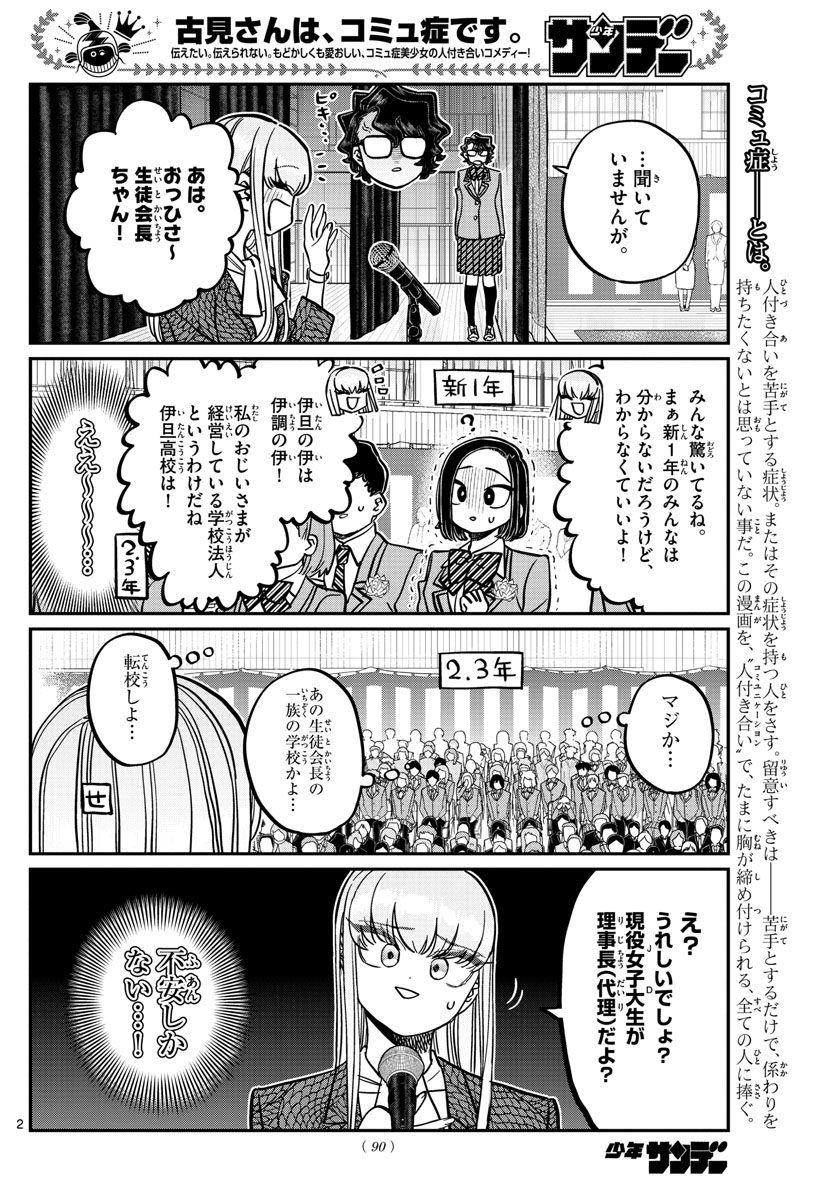 KOMI-SAN WA KOMYUSHOU DESU - raw - Chapter 330 - https://jpdd.ccdd.to/JPDD/komisanwakomyushoudesu/ttppak2z1h5.jpg