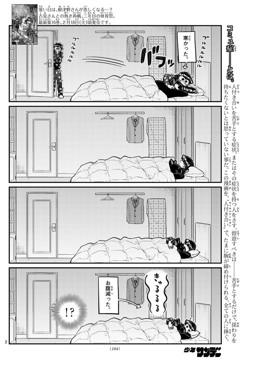 KOMI-SAN WA KOMYUSHOU DESU - raw - Chapter 239 - https://jpdd.ccdd.to/JPDD/komisanwakomyushoudesu/ttrz4u13gf1.jpg