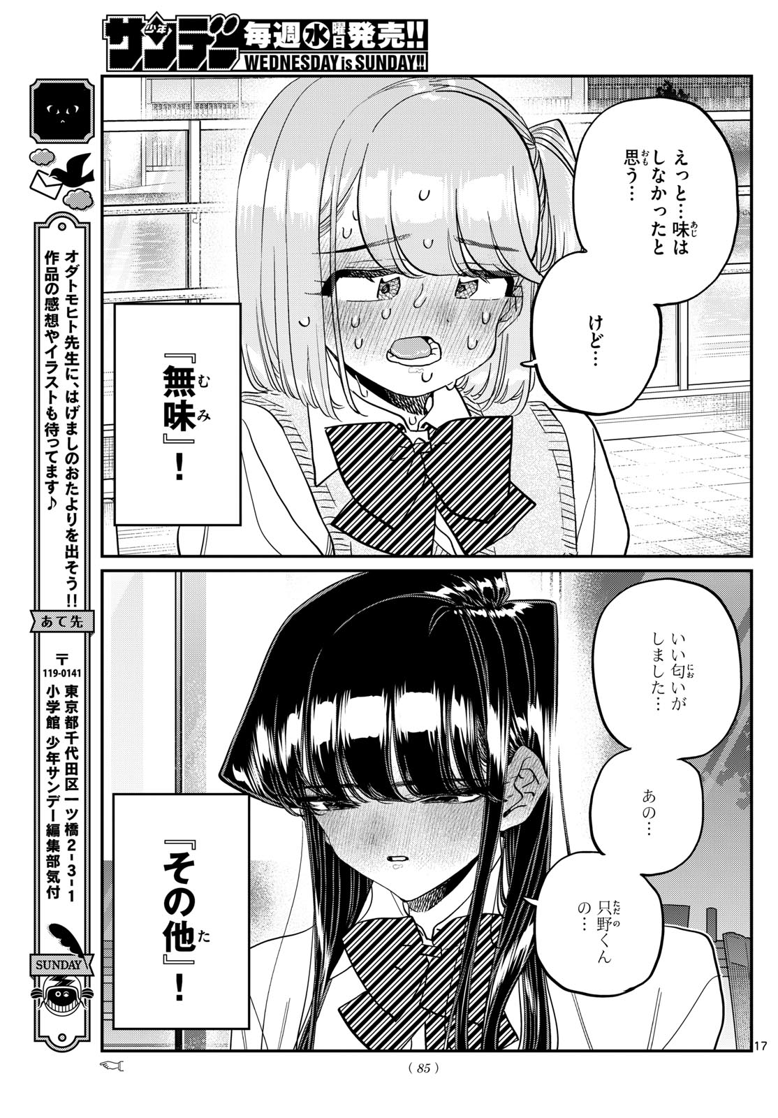 KOMI-SAN WA KOMYUSHOU DESU - raw - Chapter 445 - https://jpdd.ccdd.to/JPDD/komisanwakomyushoudesu/ttzujflzz1o.jpg