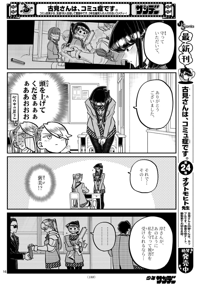 KOMI-SAN WA KOMYUSHOU DESU - raw - Chapter 342 - https://jpdd.ccdd.to/JPDD/komisanwakomyushoudesu/tu21hf5g0nu.jpg