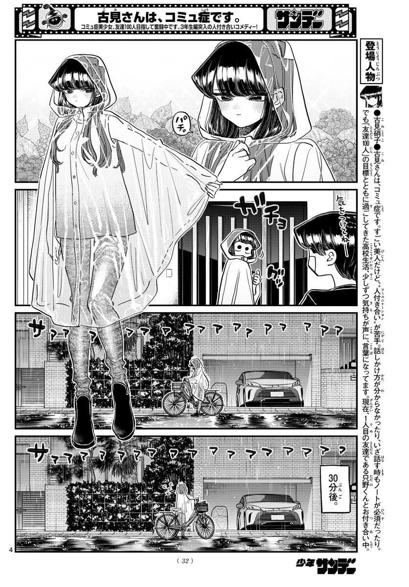 KOMI-SAN WA KOMYUSHOU DESU - raw - Chapter 368 - https://jpdd.ccdd.to/JPDD/komisanwakomyushoudesu/tu5ycfy4spb.jpg