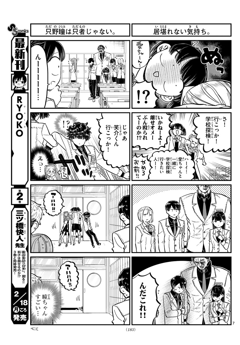 KOMI-SAN WA KOMYUSHOU DESU - raw - Chapter 182 - https://jpdd.ccdd.to/JPDD/komisanwakomyushoudesu/tue1yj2cmmn.jpg
