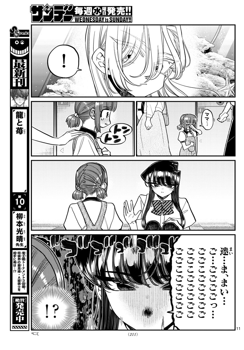 KOMI-SAN WA KOMYUSHOU DESU - raw - Chapter 384 - https://jpdd.ccdd.to/JPDD/komisanwakomyushoudesu/tuin3ijj0je.jpg