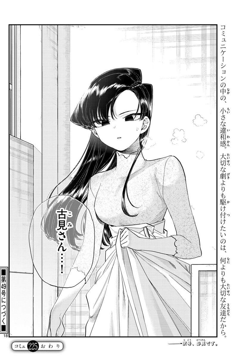KOMI-SAN WA KOMYUSHOU DESU - raw - Chapter 225 - https://jpdd.ccdd.to/JPDD/komisanwakomyushoudesu/tvnp4dryj0s.jpg