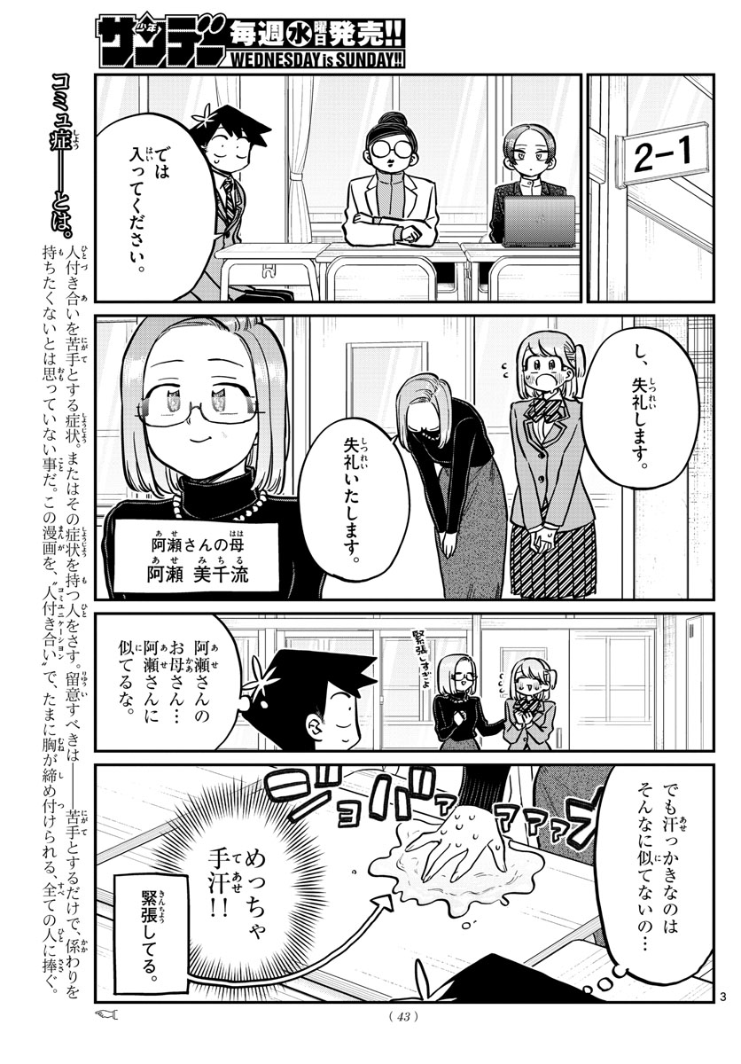 KOMI-SAN WA KOMYUSHOU DESU - raw - Chapter 255 - https://jpdd.ccdd.to/JPDD/komisanwakomyushoudesu/tvv4ll0z1an.jpg