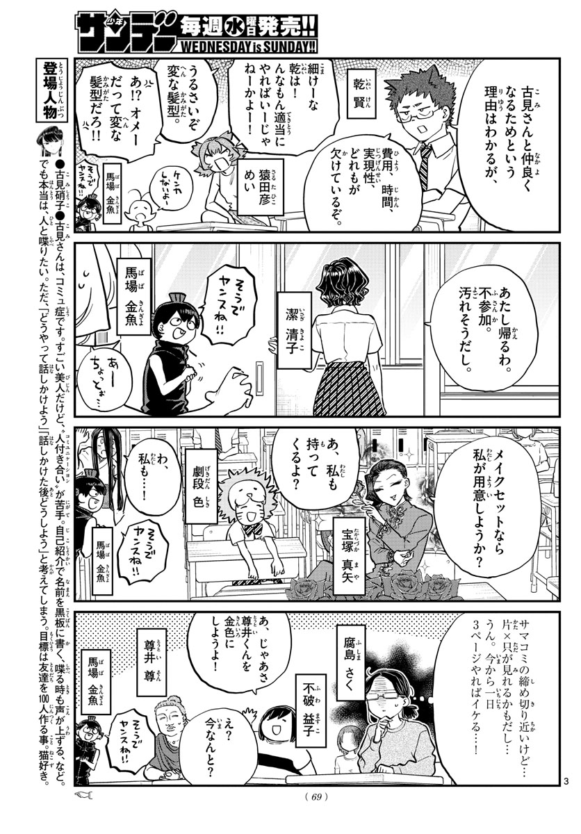 KOMI-SAN WA KOMYUSHOU DESU - raw - Chapter 188 - https://jpdd.ccdd.to/JPDD/komisanwakomyushoudesu/tw1jtovemqk.jpg