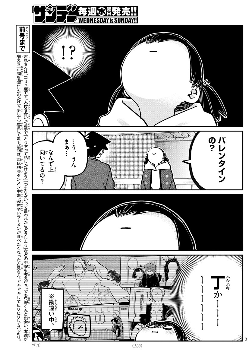KOMI-SAN WA KOMYUSHOU DESU - raw - Chapter 338 - https://jpdd.ccdd.to/JPDD/komisanwakomyushoudesu/tw2grnaoejz.jpg