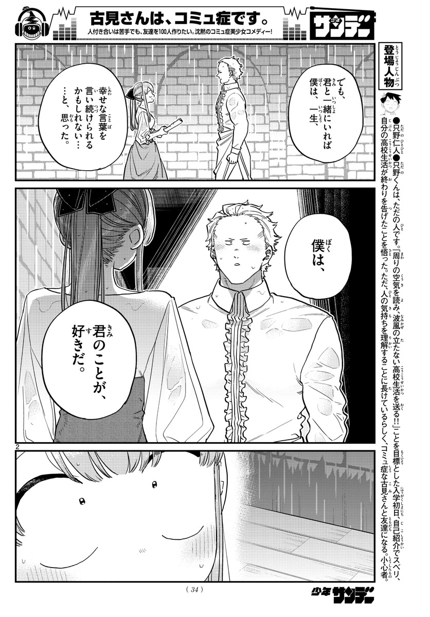 KOMI-SAN WA KOMYUSHOU DESU - raw - Chapter 228 - https://jpdd.ccdd.to/JPDD/komisanwakomyushoudesu/tw5nhfjm15h.jpg