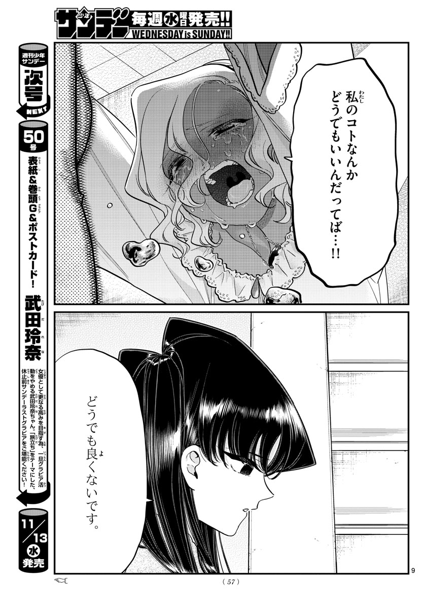 KOMI-SAN WA KOMYUSHOU DESU - raw - Chapter 226 - https://jpdd.ccdd.to/JPDD/komisanwakomyushoudesu/twabpopkggf.jpg