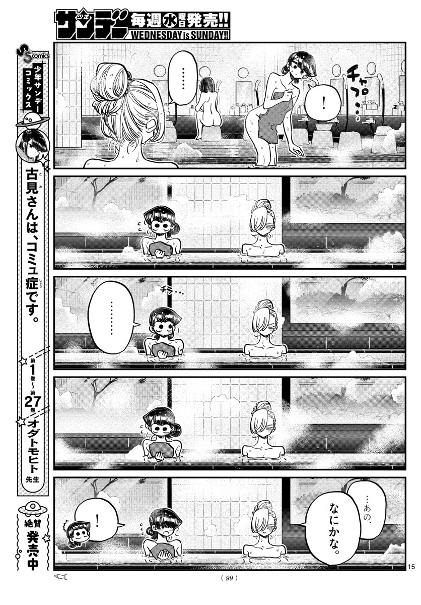 KOMI-SAN WA KOMYUSHOU DESU - raw - Chapter 381 - https://jpdd.ccdd.to/JPDD/komisanwakomyushoudesu/twfxrhcl05i.jpg