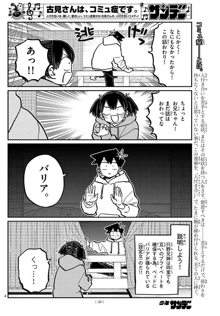 KOMI-SAN WA KOMYUSHOU DESU - raw - Chapter 269 - https://jpdd.ccdd.to/JPDD/komisanwakomyushoudesu/twq5y0qhosx.jpg