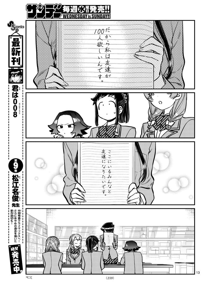 KOMI-SAN WA KOMYUSHOU DESU - raw - Chapter 252 - https://jpdd.ccdd.to/JPDD/komisanwakomyushoudesu/txheey0u2g3.jpg
