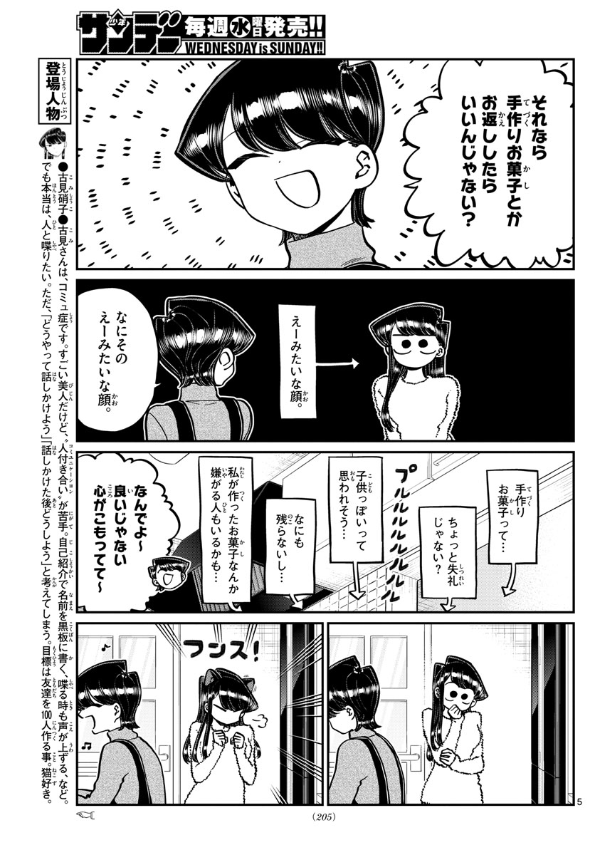 KOMI-SAN WA KOMYUSHOU DESU - raw - Chapter 259 - https://jpdd.ccdd.to/JPDD/komisanwakomyushoudesu/txi0vmet1xw.jpg